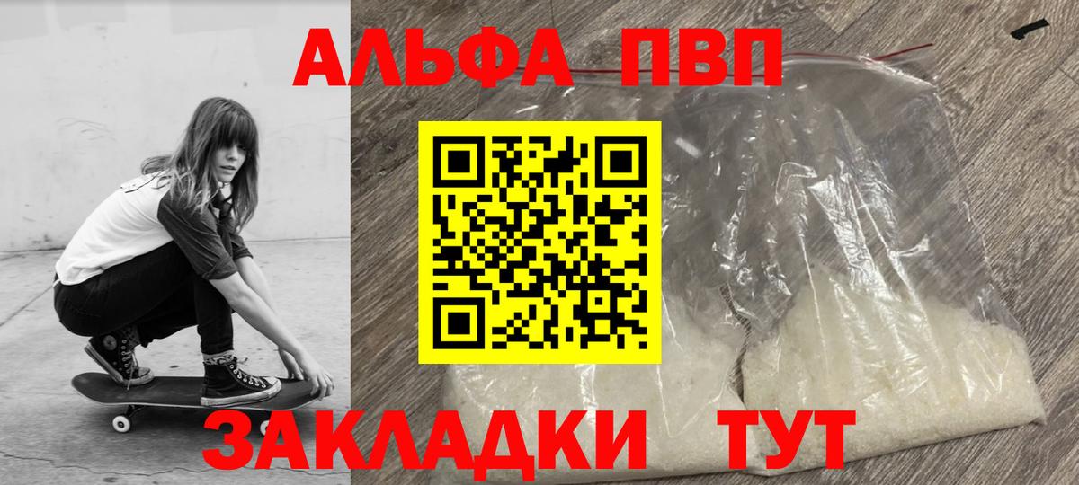 Калининград  Alpha PVP Crystall  А ПВП  Alpha-PVP СК  Вход с VPN  закладка  А ПВП кристаллы 
