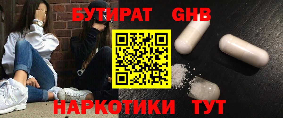 БУТИРАТ 1.4BDO  Вход с VPN  Калининград 