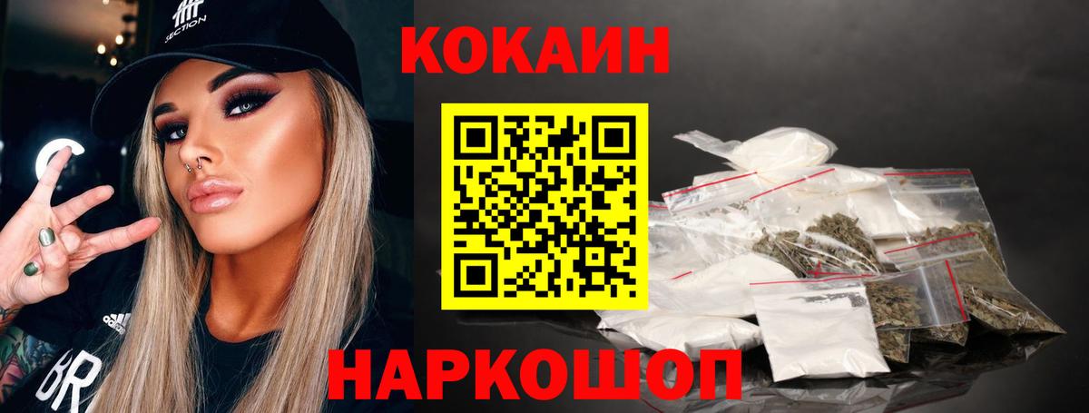 Кокаин Fish Scale Калининград