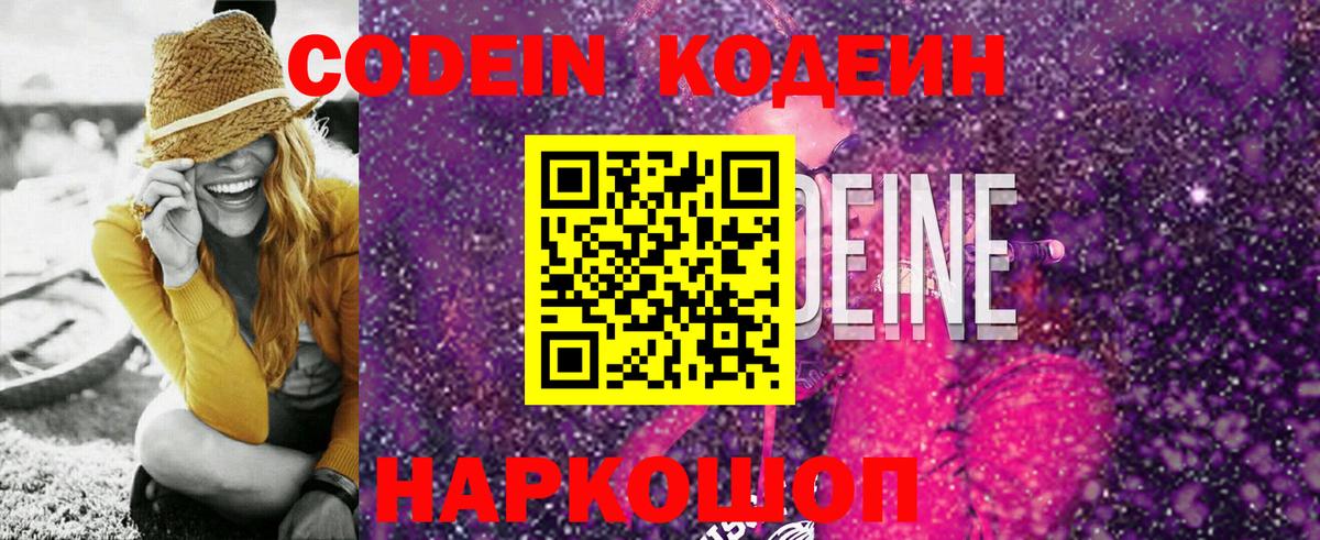 Codein напиток Lean (лин)  Кодеин напиток Lean (лин)  Калининград  Вход с VPN 