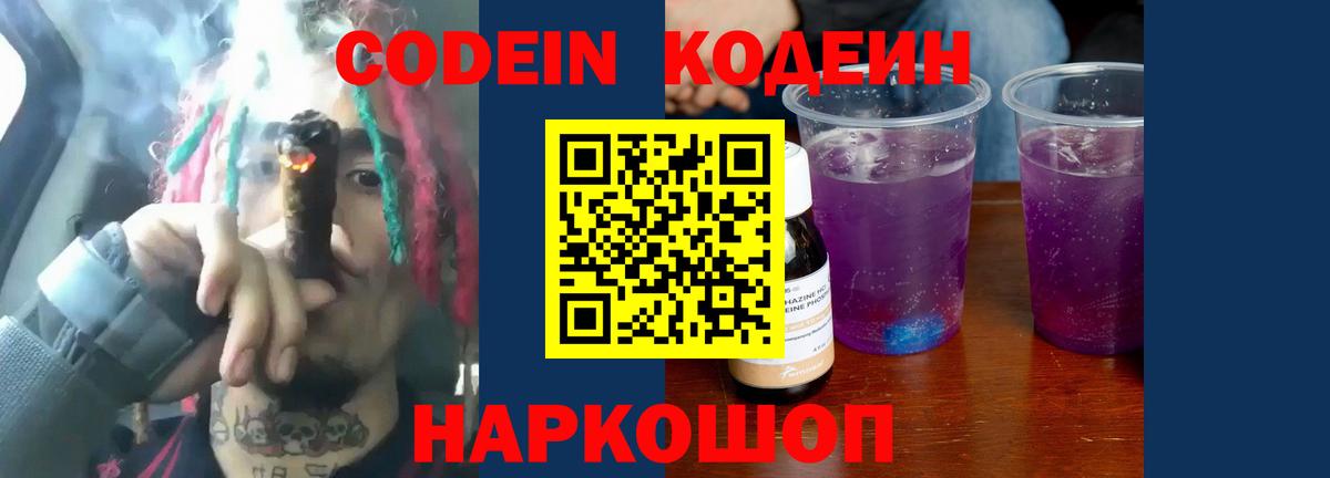 Codein Purple Drank Калининград