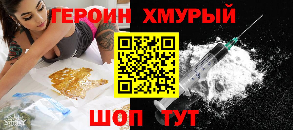 ГЕРОИН VHQ Калининград