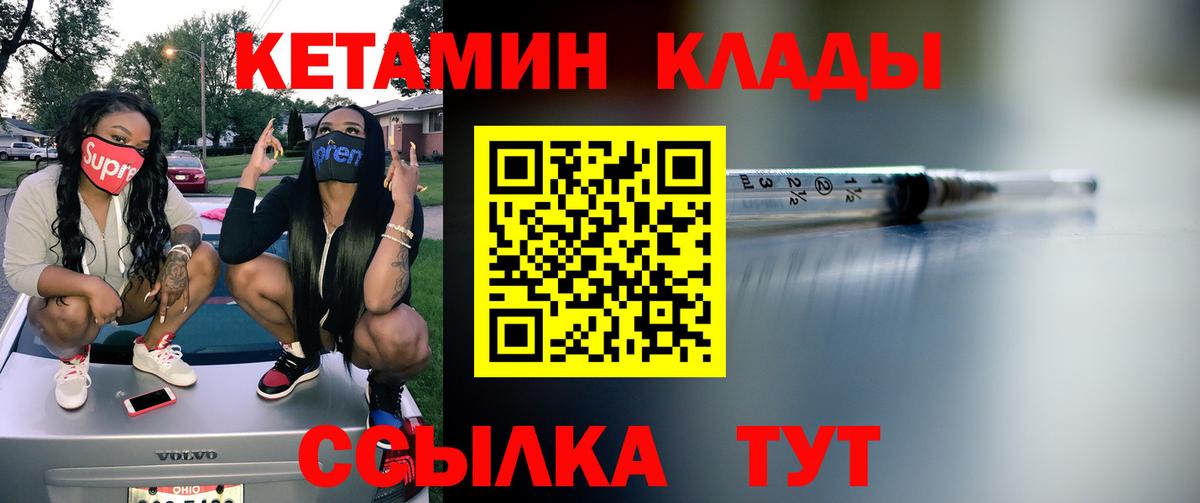 Кетамин ketamine  Кетамин ketamine  Вход с VPN  Калининград 
