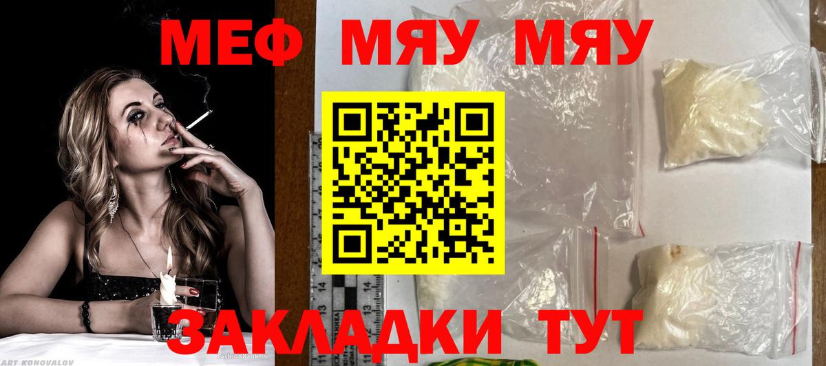 Мефедрон мука Калининград