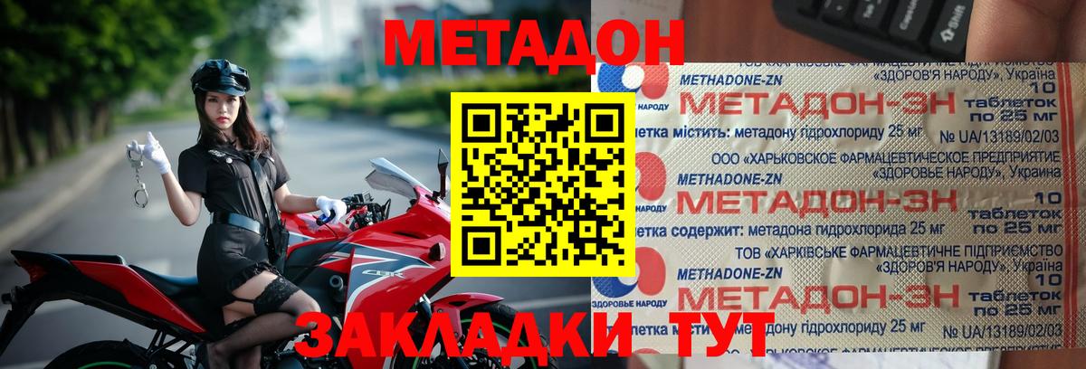Метадон VHQ Калининград