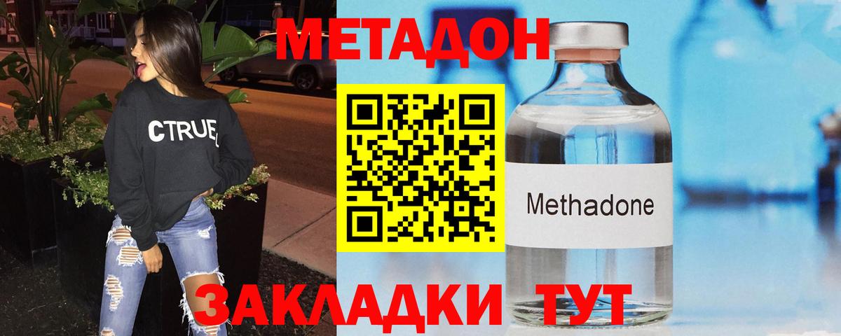 Метадон methadone  Вход с VPN  Метадон methadone  Калининград 