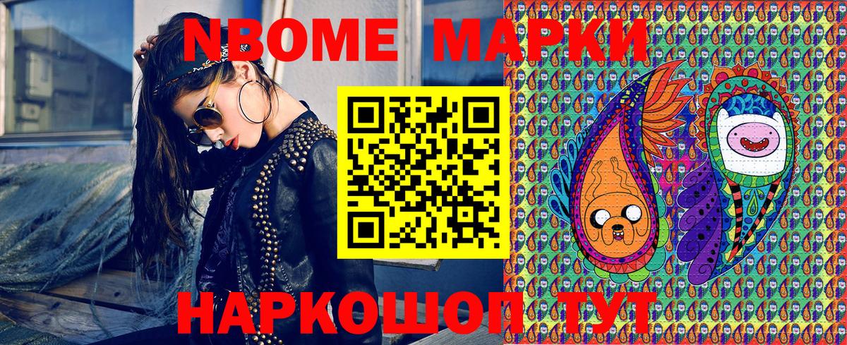 Марки NBOMe 1,5мг Калининград