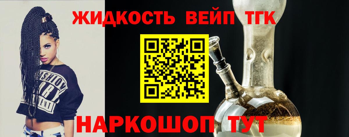 ТГК жижа Калининград